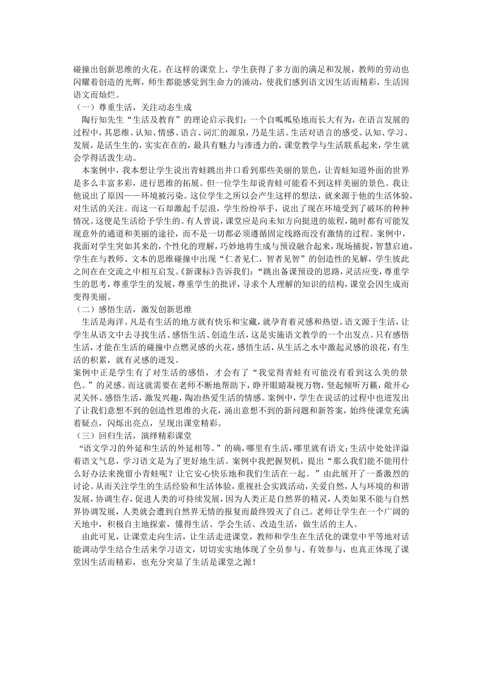 坐井观天案例_第2页