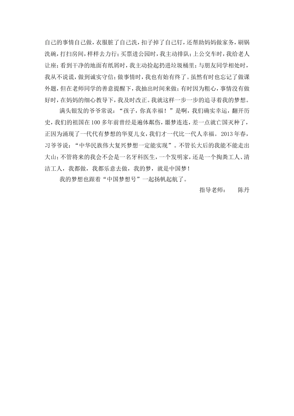 鸡鸣小学我的梦中国梦作文_第2页