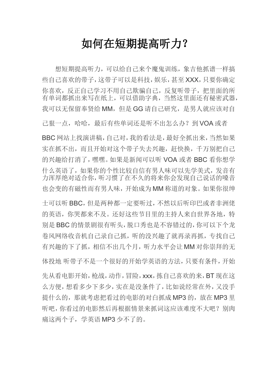 如何在短期提高听力_第1页
