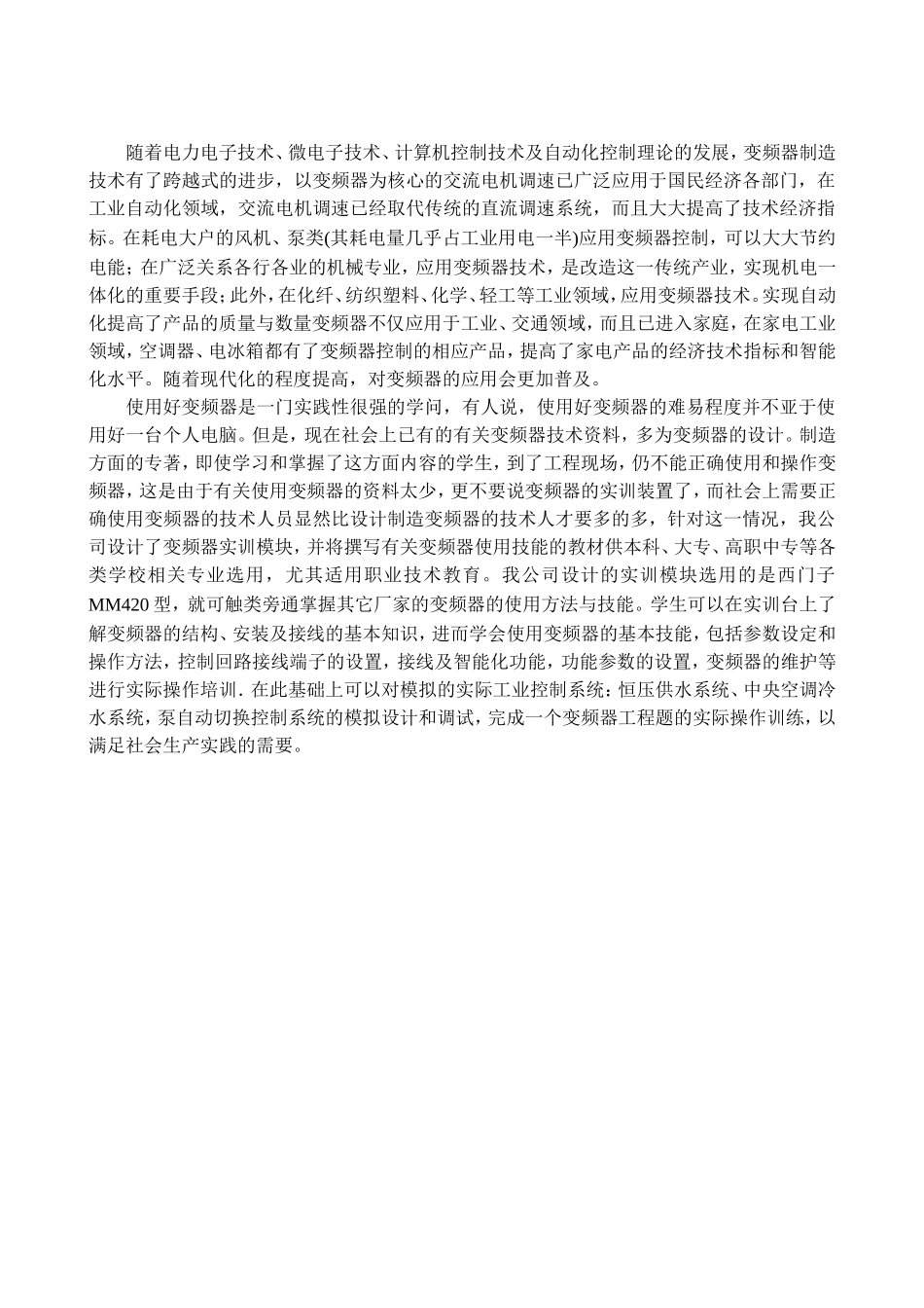 西门子MM420实训说明书_第2页