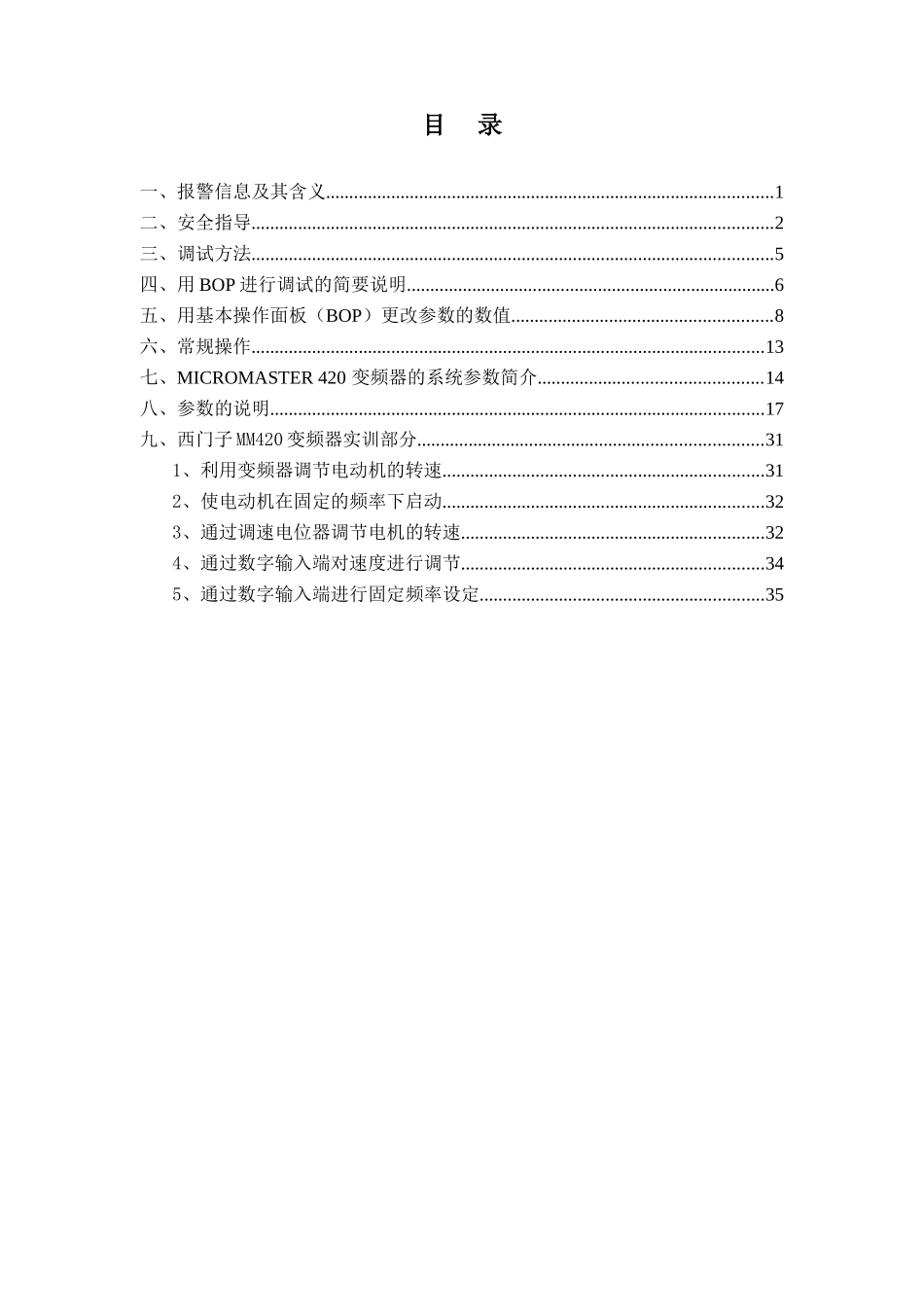 西门子MM420实训说明书_第3页