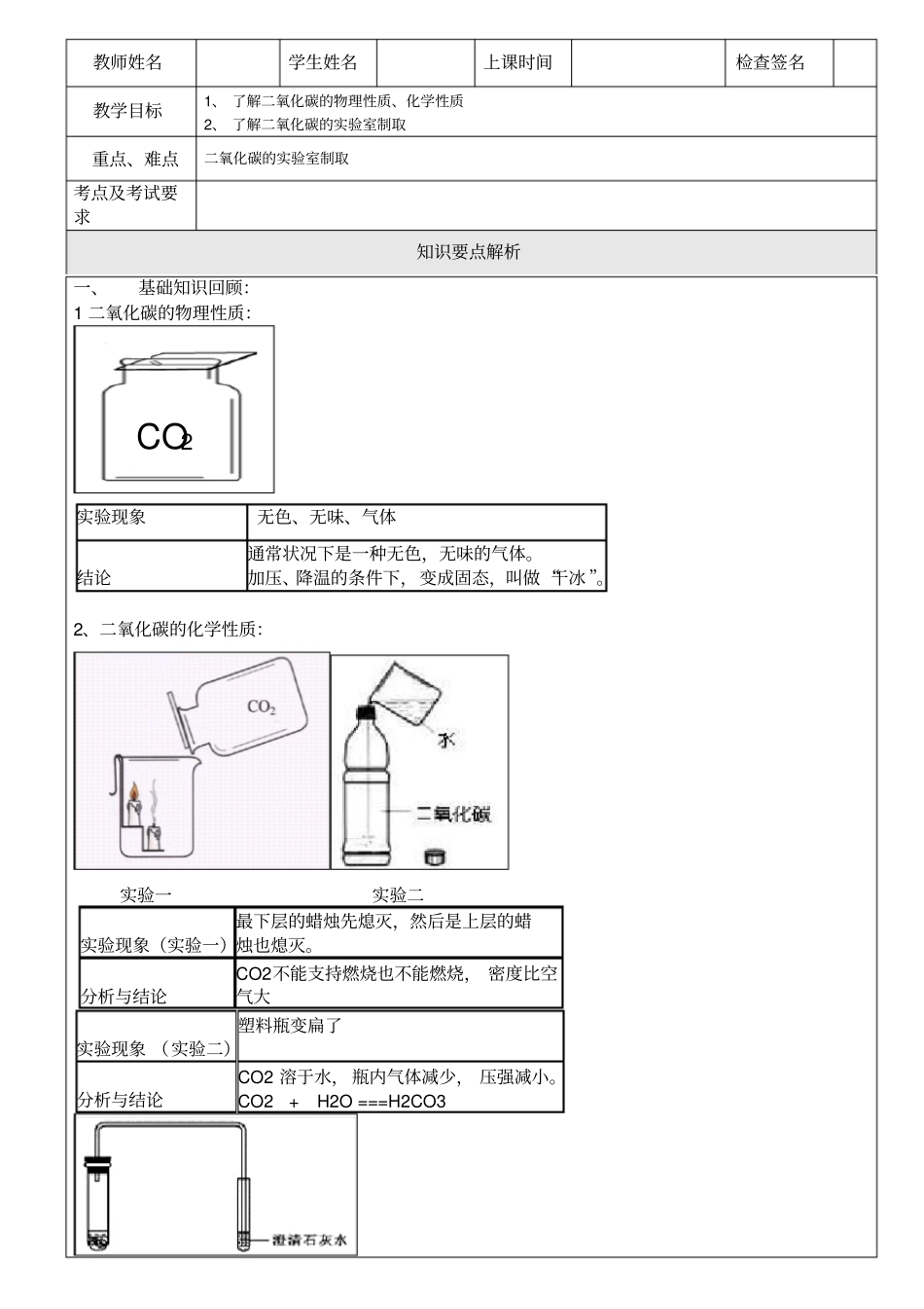 浙教版科学八下二氧化碳的性质及制取试验的探究_第1页