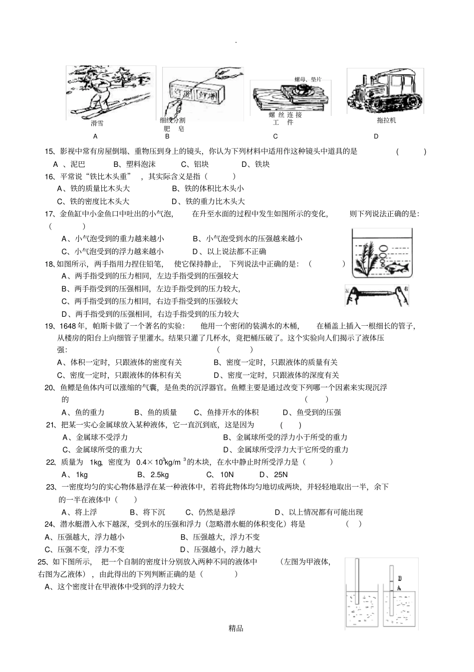 浙教版科学八年级上3节练习_第2页