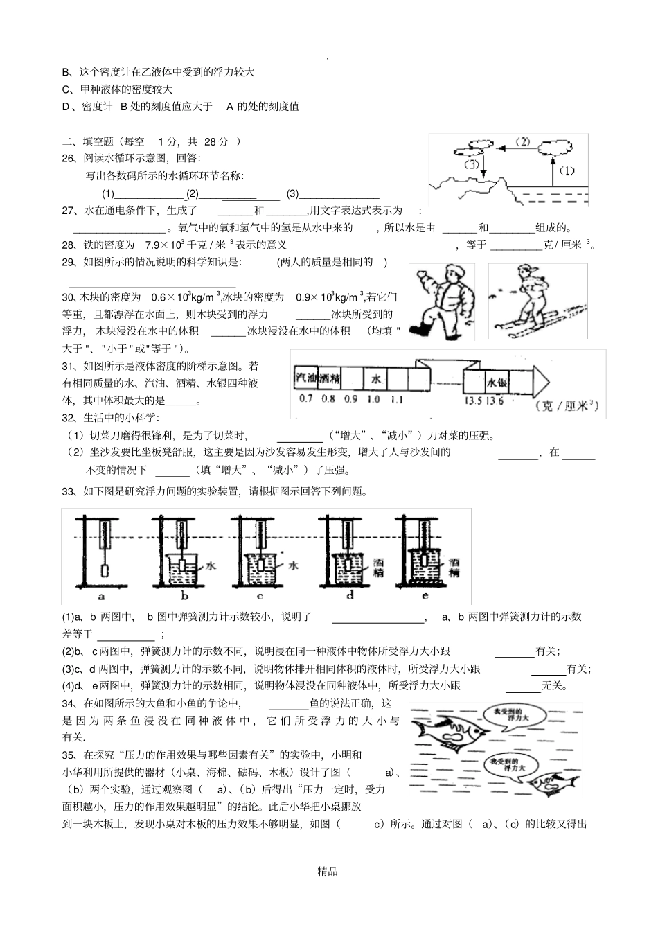 浙教版科学八年级上3节练习_第3页