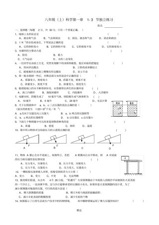 浙教版科学八年级上3节练习