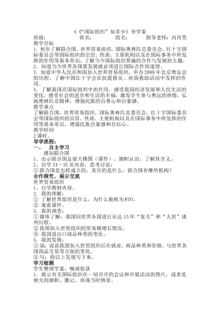 国际组织知多少