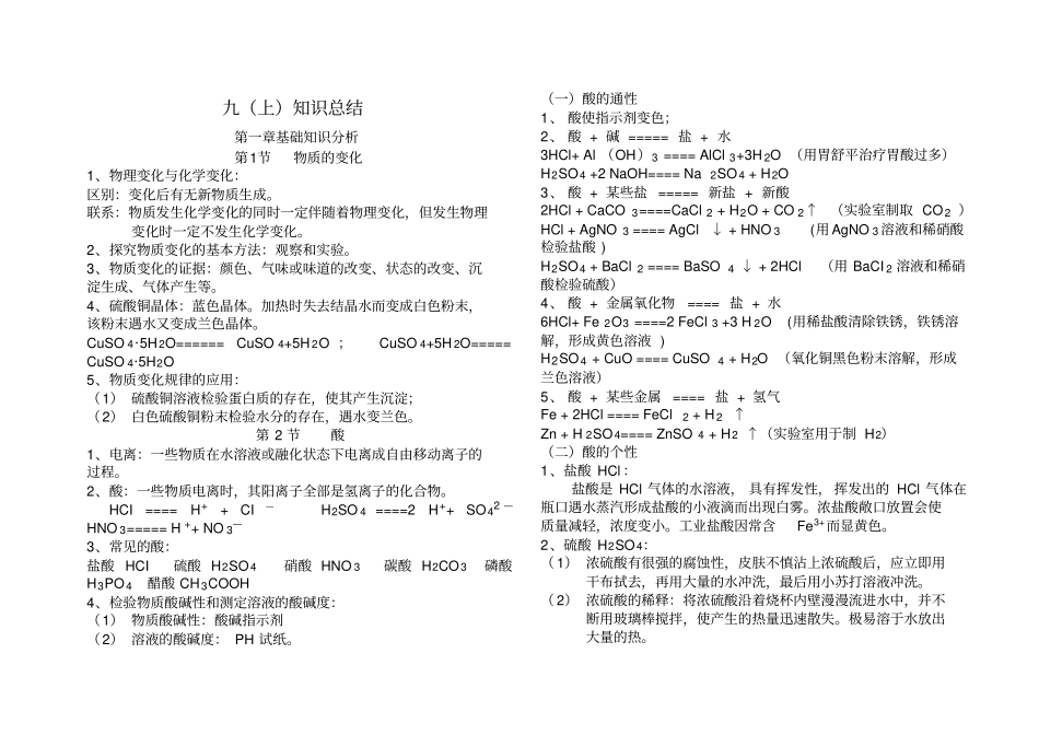 浙教科学九上基础知识梳理_第1页