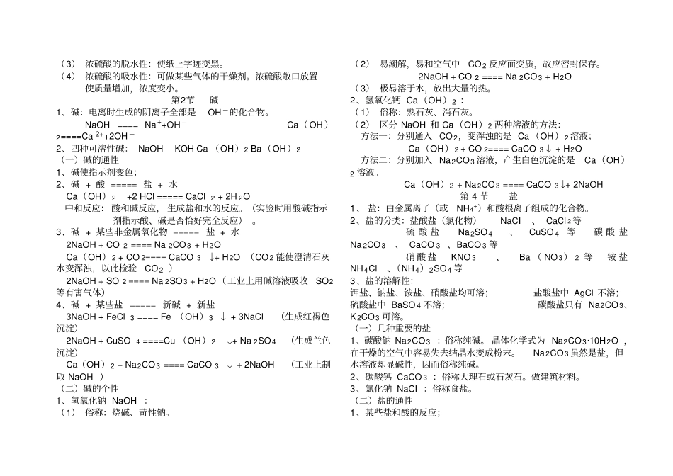 浙教科学九上基础知识梳理_第2页