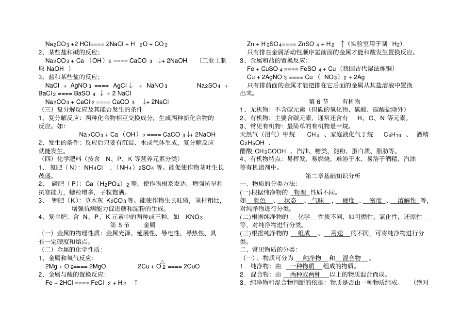 浙教科学九上基础知识梳理_第3页