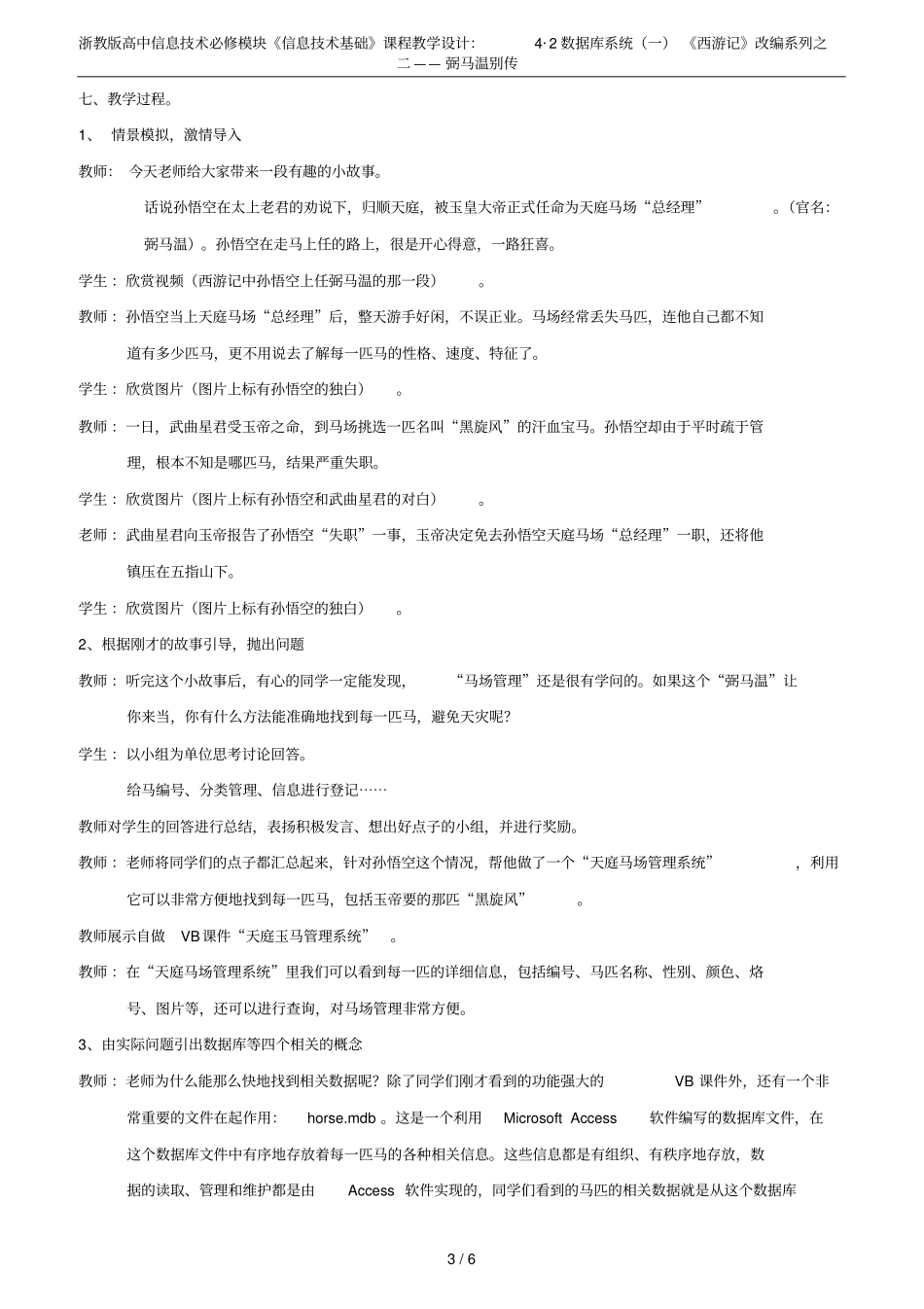 浙教版高中信息技术必修模块信息技术基础课程教学设计：4_2数据库系统一西游记改编系列之二_第3页
