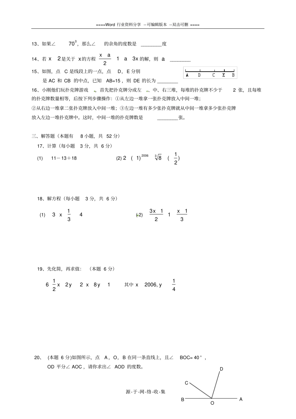 浙教版初一数学上学期期末测试卷_第2页