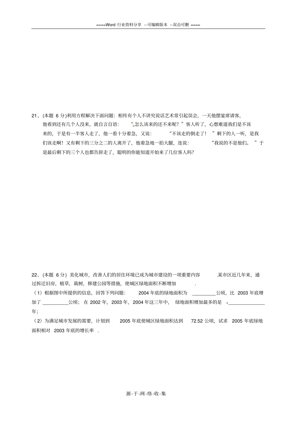 浙教版初一数学上学期期末测试卷_第3页