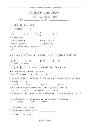 浙教版初一数学上学期期末测试卷