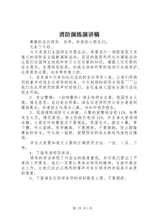 消防演练演讲