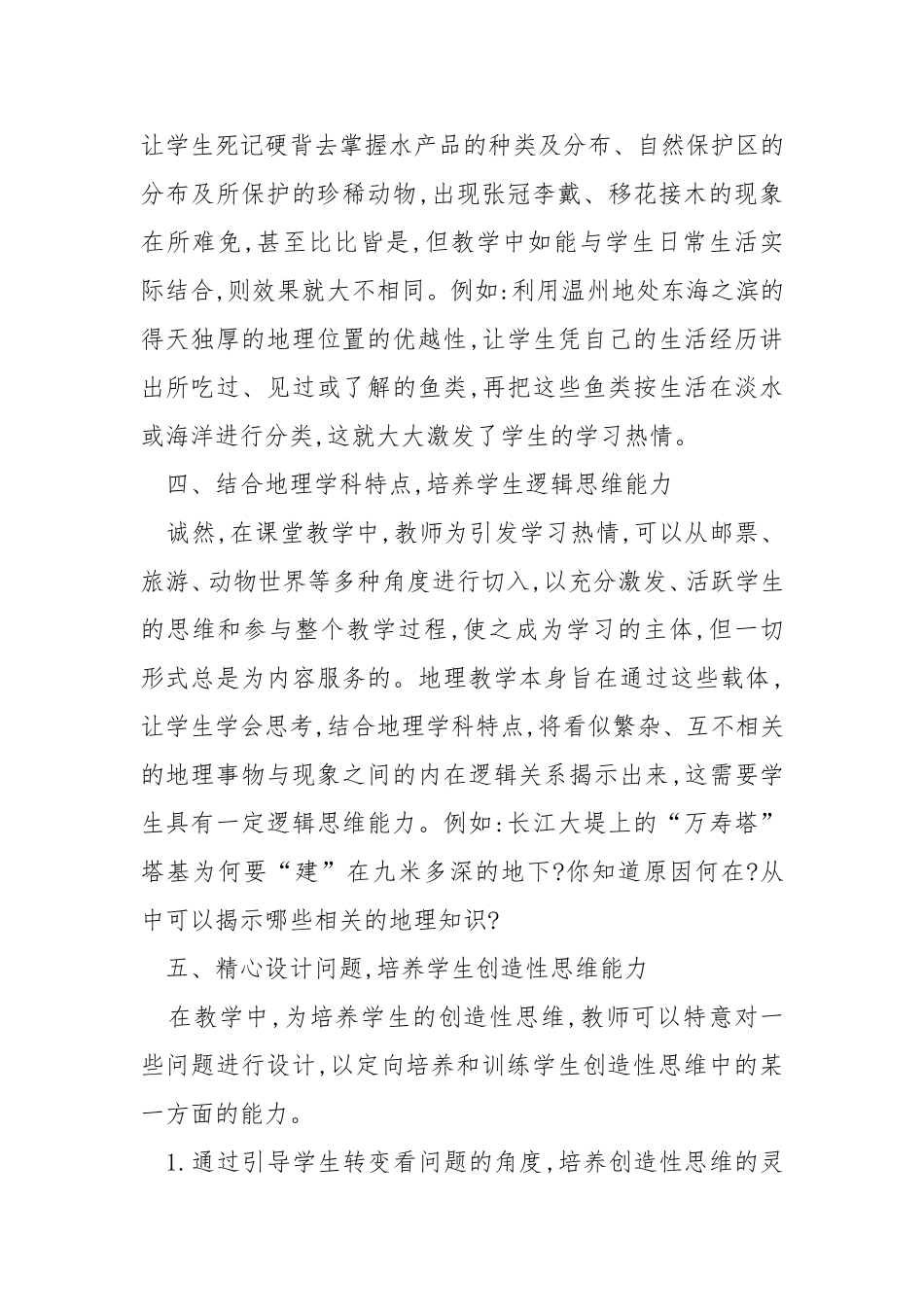 初中地理教学探索_第2页