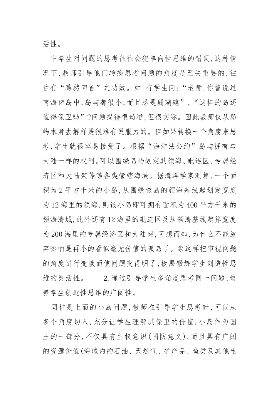 初中地理教学探索_第3页