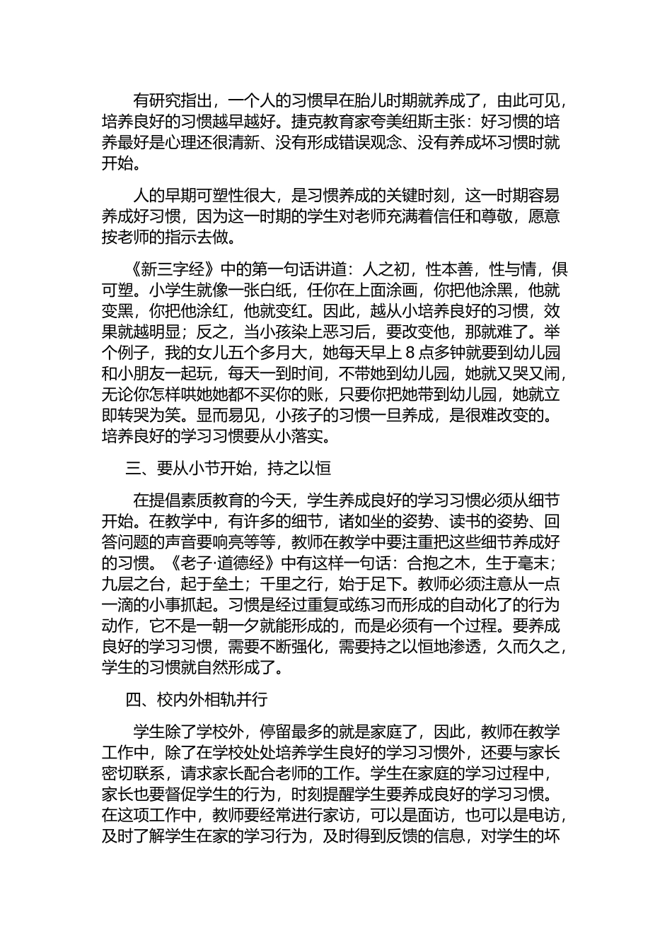 浅谈如何培养学生良好的学习习惯李别卯_第2页