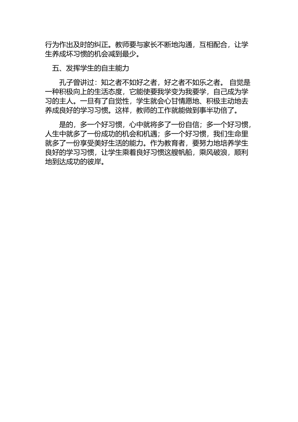 浅谈如何培养学生良好的学习习惯李别卯_第3页