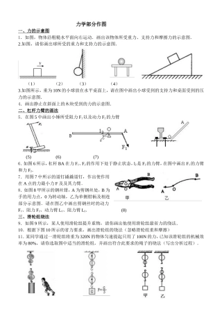 力学部分作图