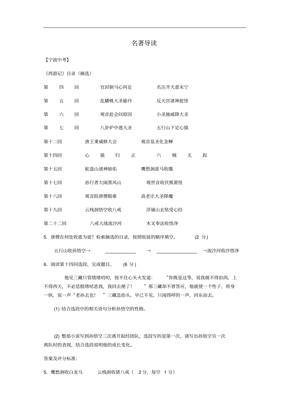 浙江102018年中考语文汇编名著导读_第1页