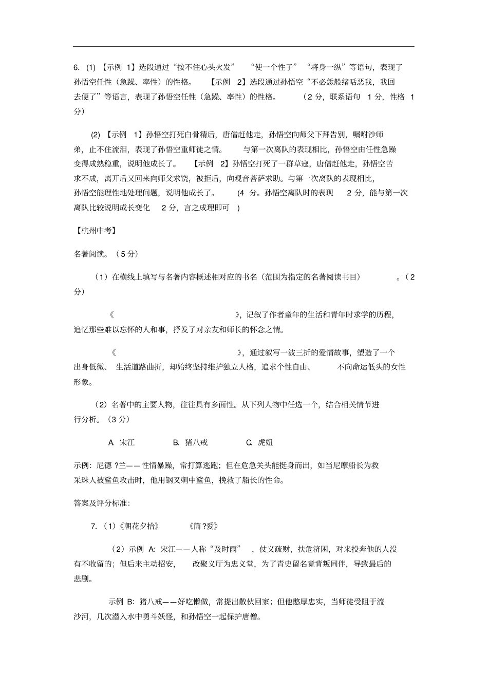 浙江102018年中考语文汇编名著导读_第2页