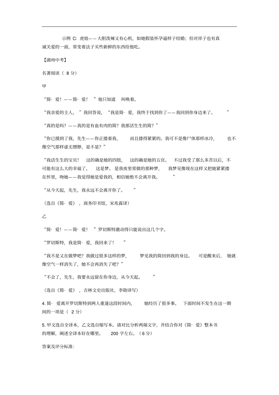 浙江102018年中考语文汇编名著导读_第3页