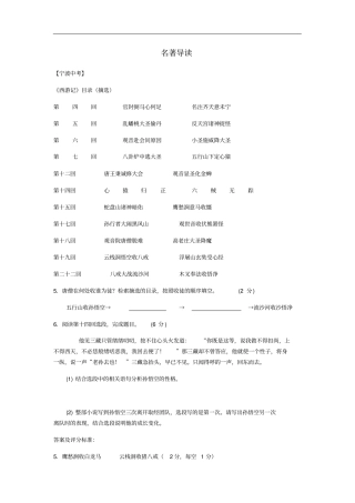 浙江102018年中考语文汇编名著导读