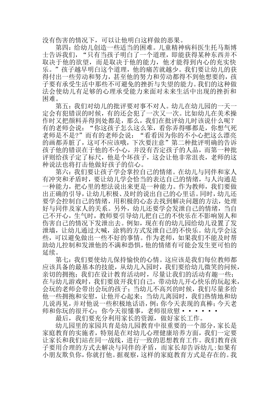 幼儿健康心理的养成_第2页