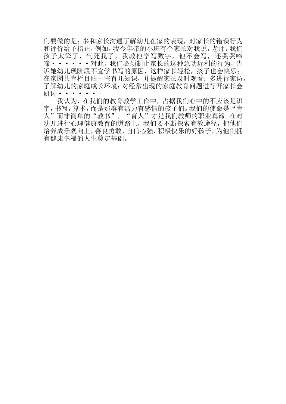 幼儿健康心理的养成_第3页