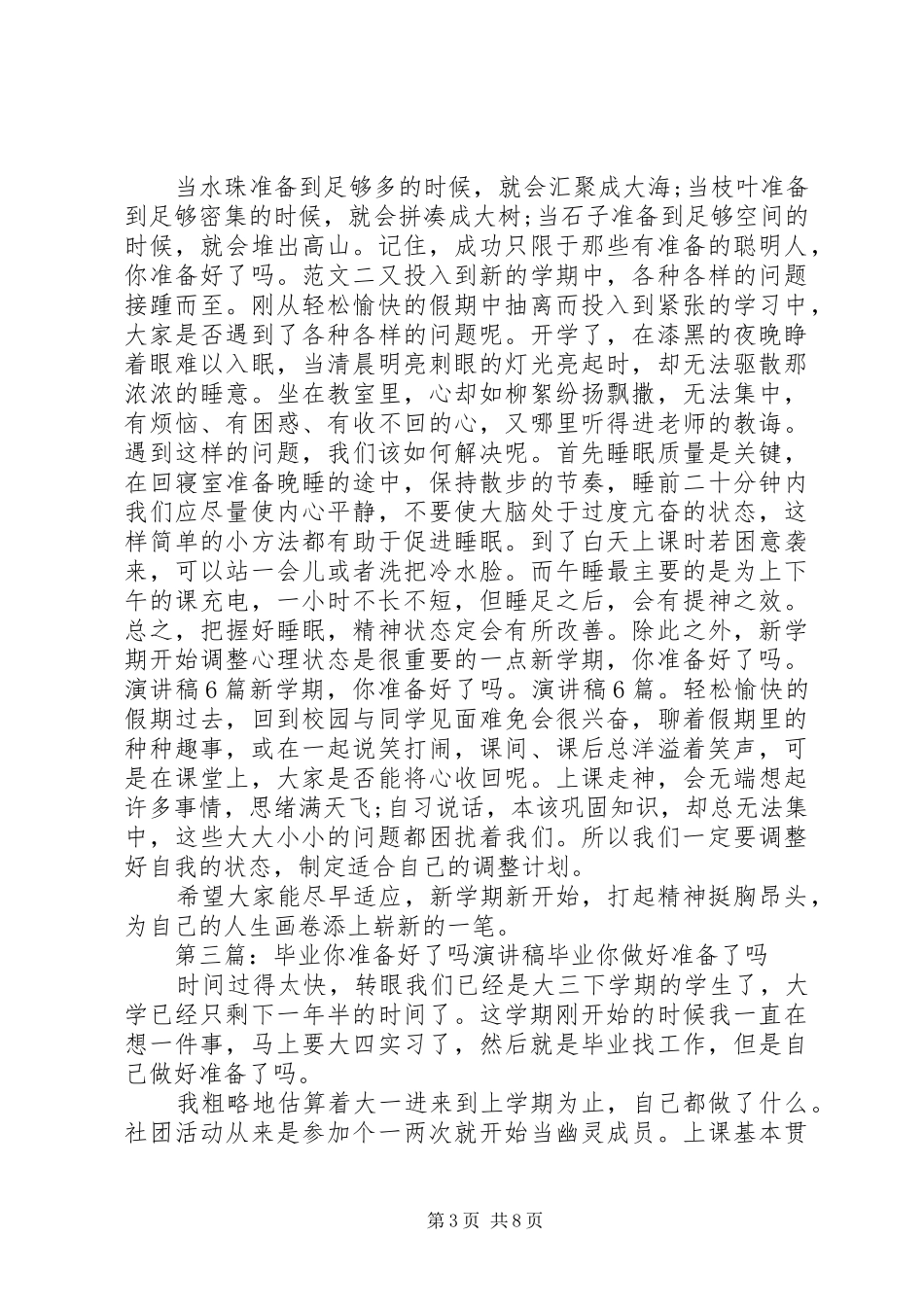 准备好了就出发优秀演讲稿范文_第3页