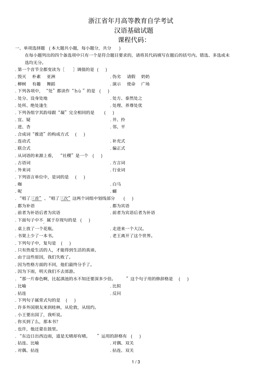 浙江1月高等教育自学考试_第1页
