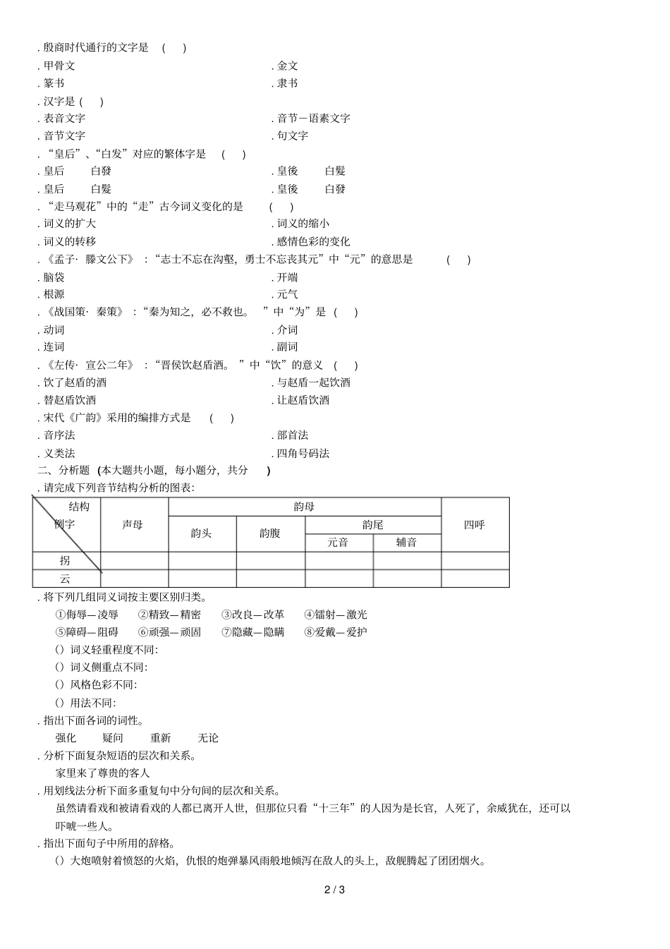 浙江1月高等教育自学考试_第2页