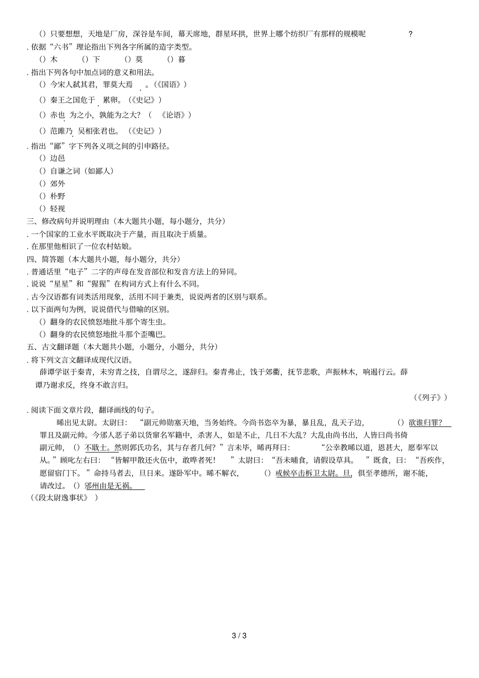 浙江1月高等教育自学考试_第3页