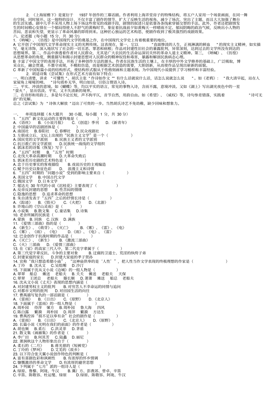 浙江2001年10月高等教育自学考试中国现代文学史试题_第2页