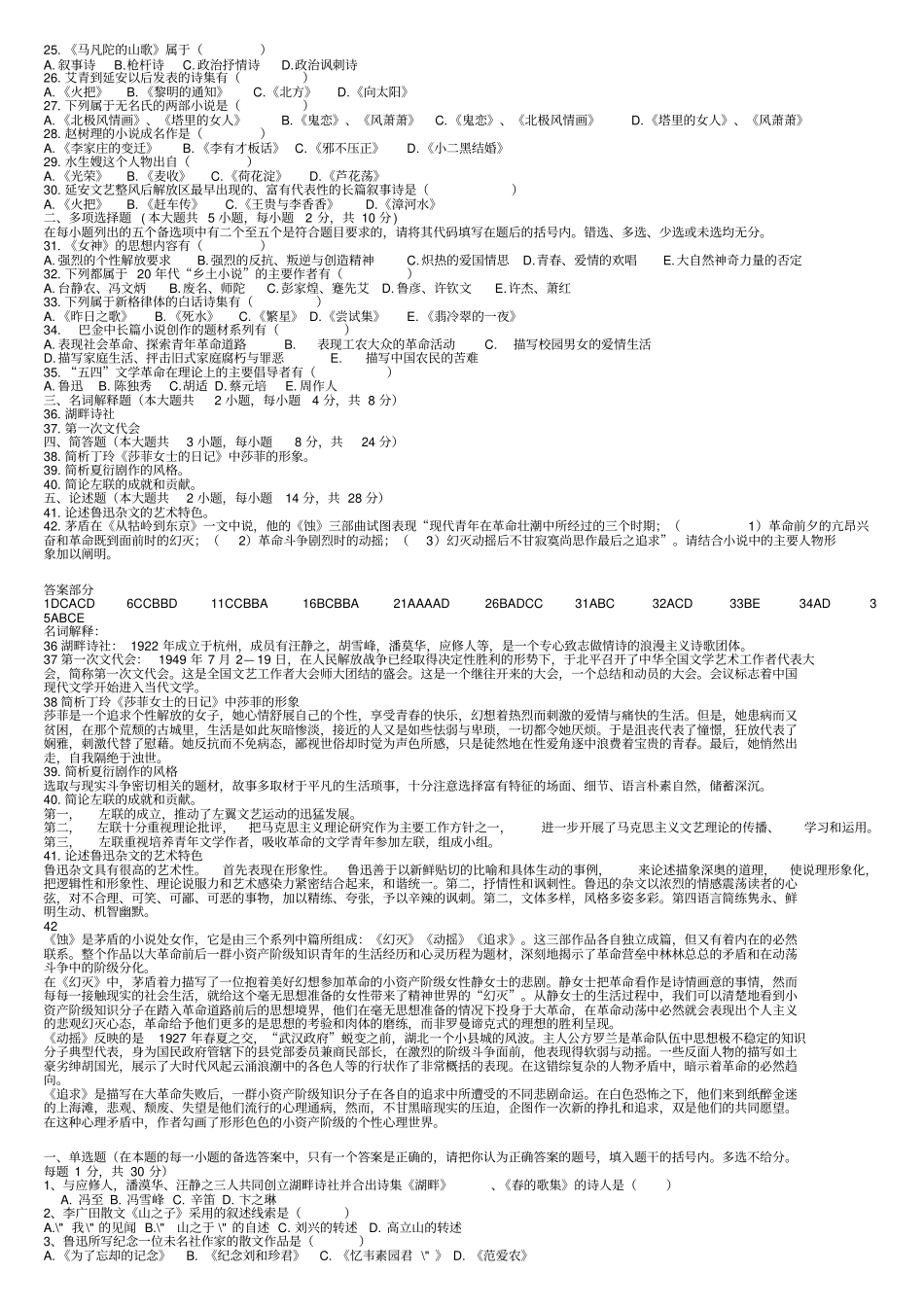 浙江2001年10月高等教育自学考试中国现代文学史试题_第3页