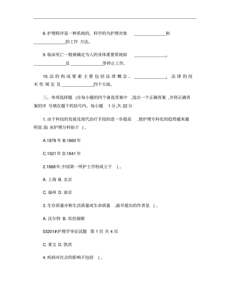 浙江2003年7月高等教育自学考试护理学导论试题课程代_第2页