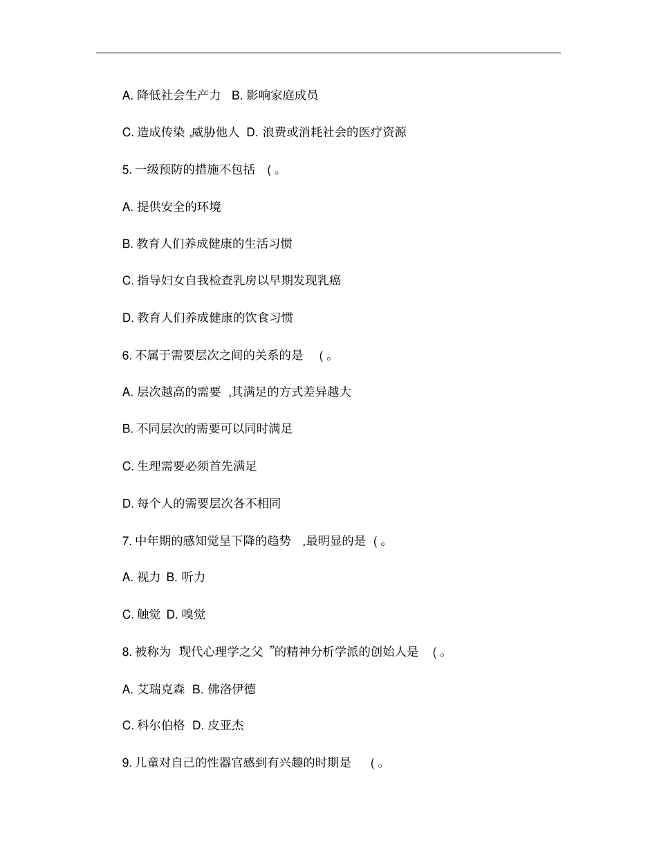 浙江2003年7月高等教育自学考试护理学导论试题课程代_第3页