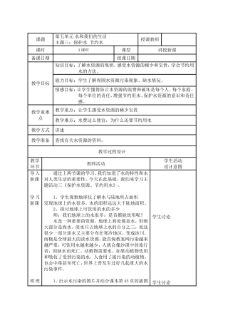 保护水、节约水