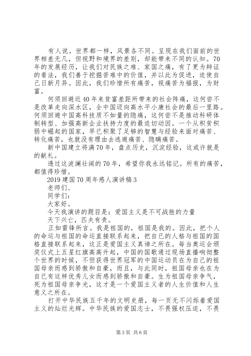 祖国成立70周年优秀演讲致辞稿范文范文大全_第3页