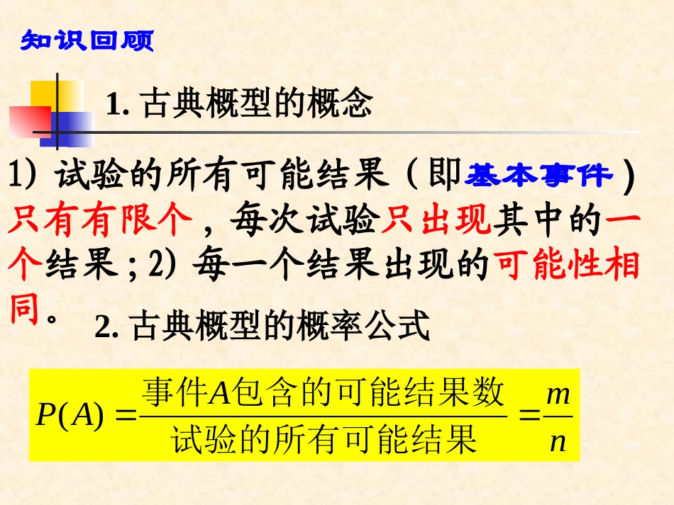 条件概率与独立事件_第2页