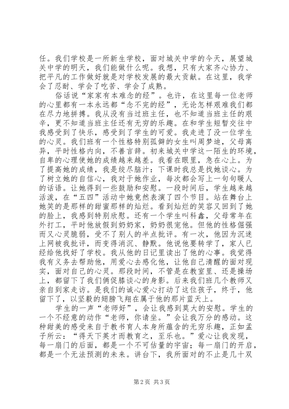 青春和责任演讲_第2页