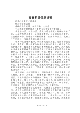 青春和责任演讲