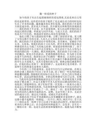 撒一粒爱的种子
