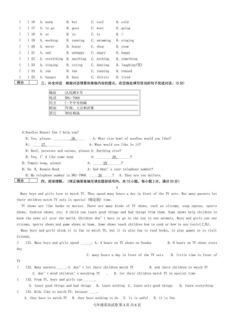 2013年七年级英语下学期期末测试题_第3页
