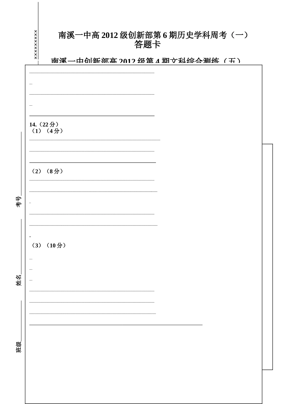 周考（一）答题卡_第1页