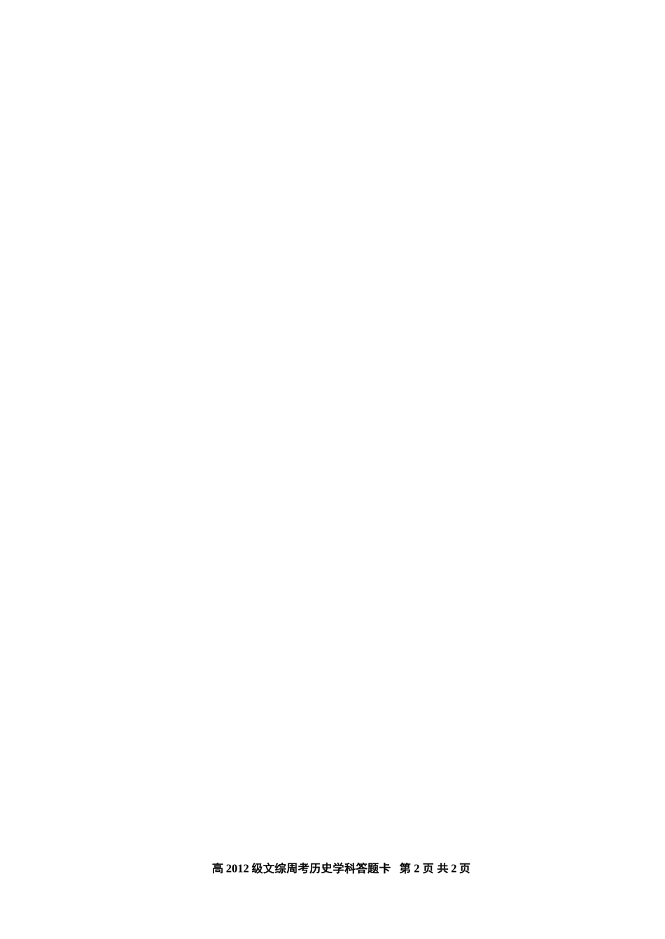 周考（一）答题卡_第2页