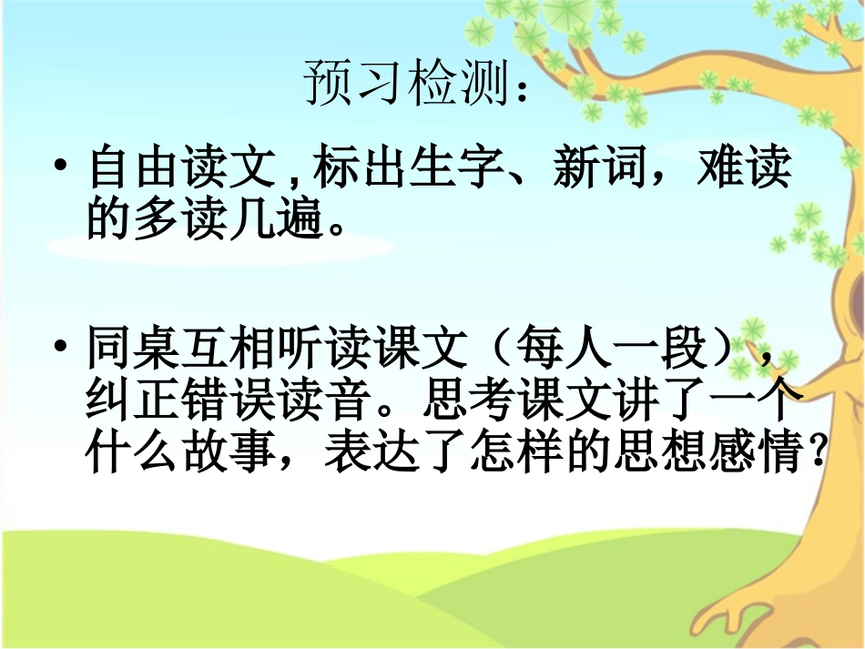 举手的秘密课件_第2页