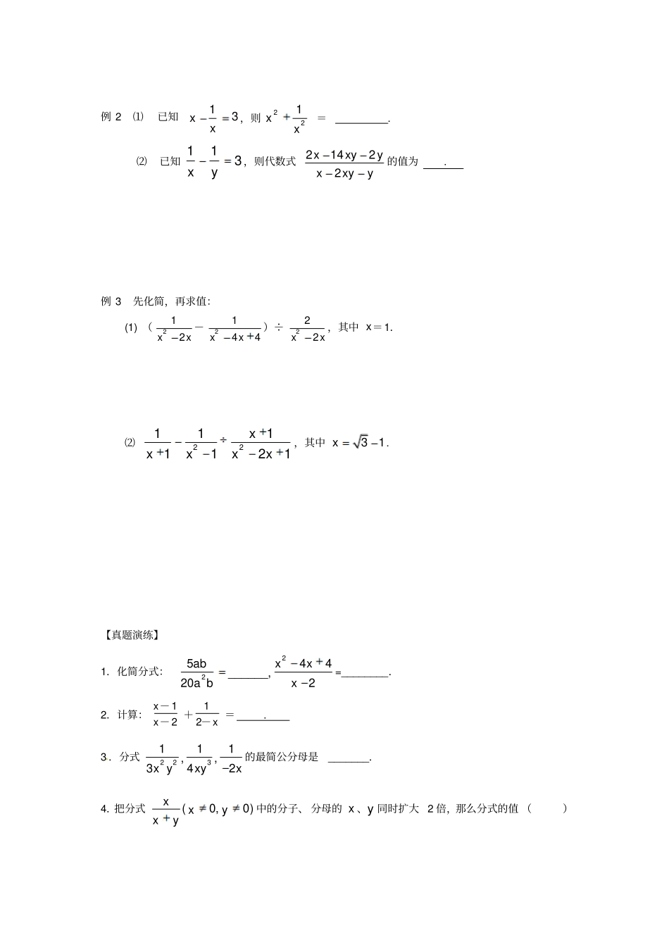 浙江2017届中考数学第一轮复习3分式练习浙教版_第2页