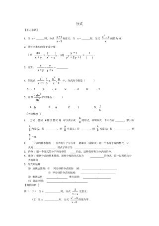 浙江2017届中考数学第一轮复习3分式练习浙教版