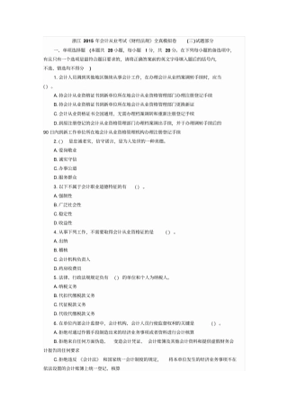 浙江2015年会计从业考试财经法规全真模拟卷三